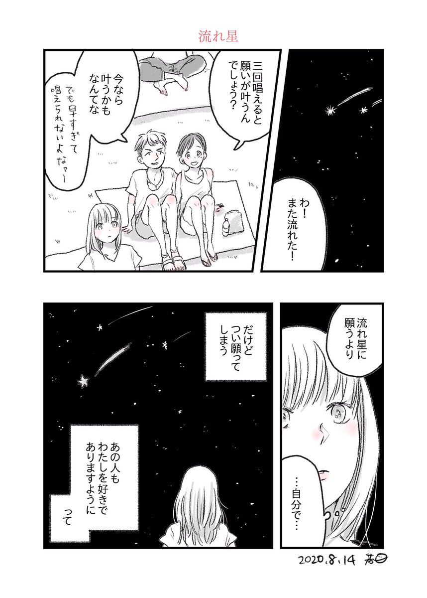 『流れ星』 #1p漫画 #漫画 #習作 