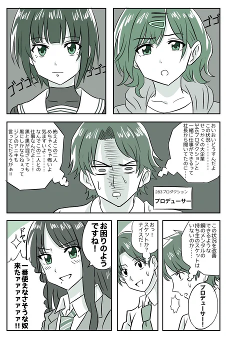 283×346 その②
『合同ユニット編』
#デレマス #シャニマス 