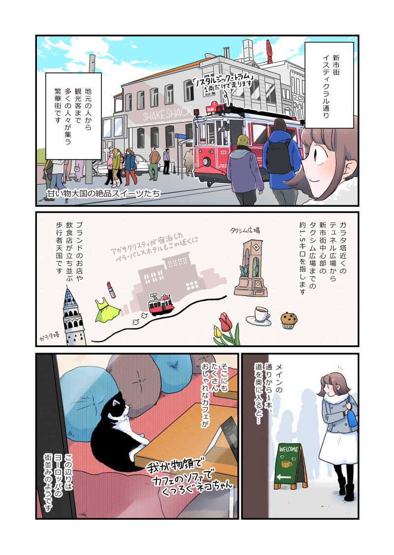 トルコ旅漫画 イスタンブール編(9) #漫画 #オリジナル #コミックエッセイ #実録 #実録漫画 #エッセイ漫画 #旅レポ #トルコ #エッセイマンガ #マンガ https://t.co/gkrVXcoZS2 