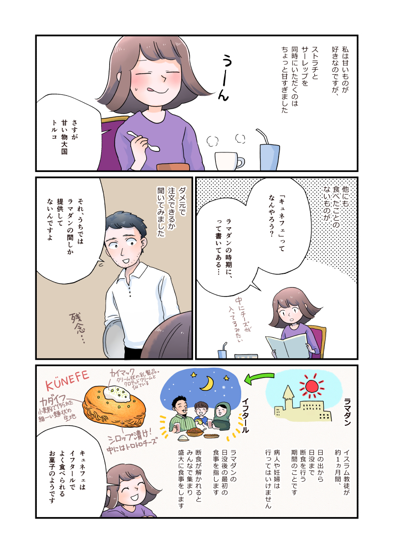 トルコ旅漫画 イスタンブール編(9) #漫画 #オリジナル #コミックエッセイ #実録 #実録漫画 #エッセイ漫画 #旅レポ #トルコ #エッセイマンガ #マンガ https://t.co/gkrVXcoZS2 