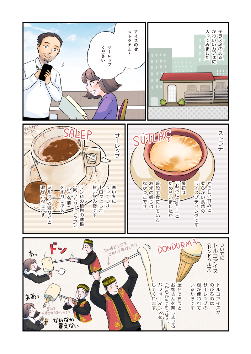 トルコ旅漫画 イスタンブール編(9) #漫画 #オリジナル #コミックエッセイ #実録 #実録漫画 #エッセイ漫画 #旅レポ #トルコ #エッセイマンガ #マンガ https://t.co/gkrVXcoZS2 