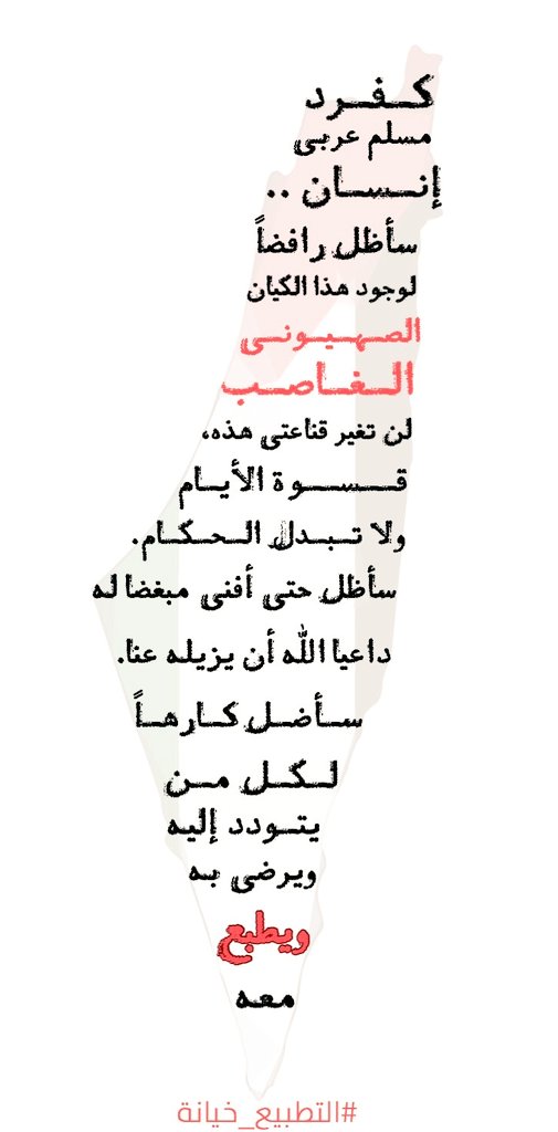 H3H2M's tweet photo. #عمانيون_ضد_التطبيع https://t.co/R4Rxhr3aeu