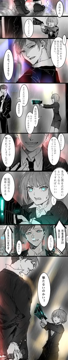 おおねこの〜〜〜〜監視官と執行官パロ漫画です〜〜〜?? 