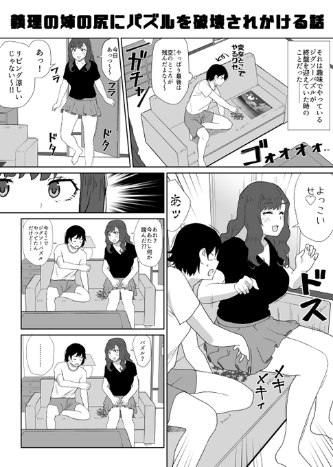 義理の姉の尻にパズルを破壊されかける話です 