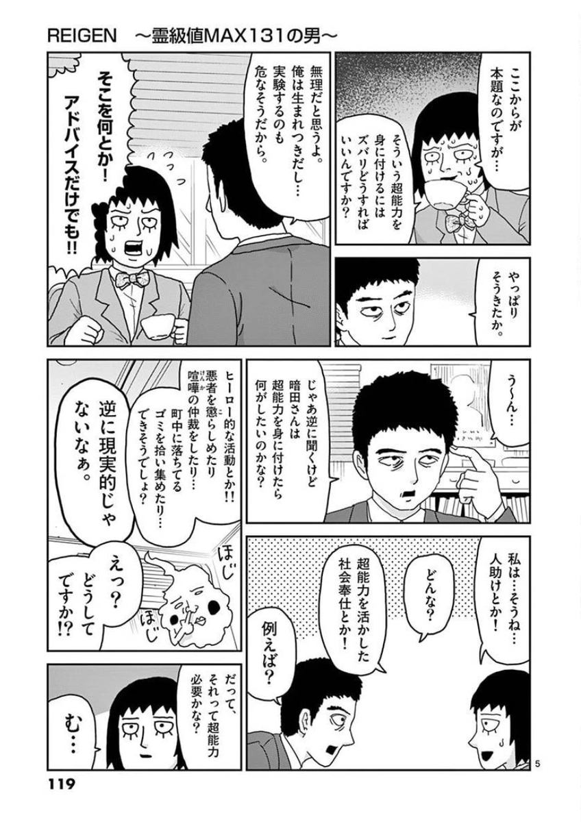 『REIGEN ~霊級値MAX131の男~』
https://t.co/JJWPkzh8dd
そうだよな~。僕の父が道路掃除とか社会奉仕しまくる人で、それを見て尊敬すると同時に「そんな面倒な事よく毎日出来るな~」って思ってたので、それも含めて色々と思う所があった。