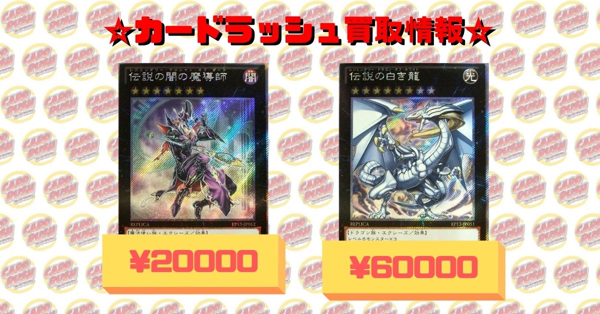 遊戯王OCGデュエルモンスターズ　伝説の白き龍/伝説の闇の魔導師　カードゲーム