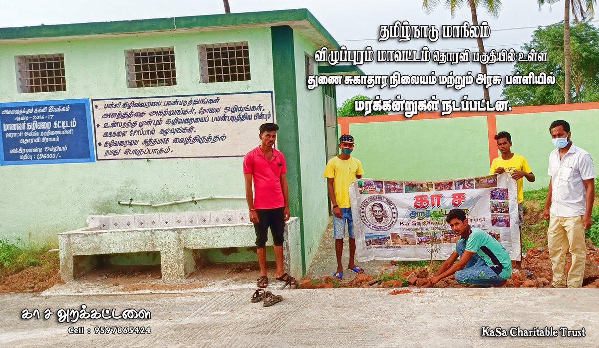 bbrajabb's tweet photo. #விழுப்புரம்_மாவட்டம் #தமிழ்நாடு #தொரவி #துணை_சுகாதார_நிலையம் #அரசு_பள்ளி #காச_அறக்கட்டளை #மரக்கன்றுகள் #Tree_Saplings #Govt_Hospital #Govt_School #Thoravi #Villupuram_District #Tamilnadu_State #KaSa_Charaitable_Trust @VijaySethuOffl @LGov_Puducherry @thekiranbedi @THPondy https://t.co/paVbFo3cm0