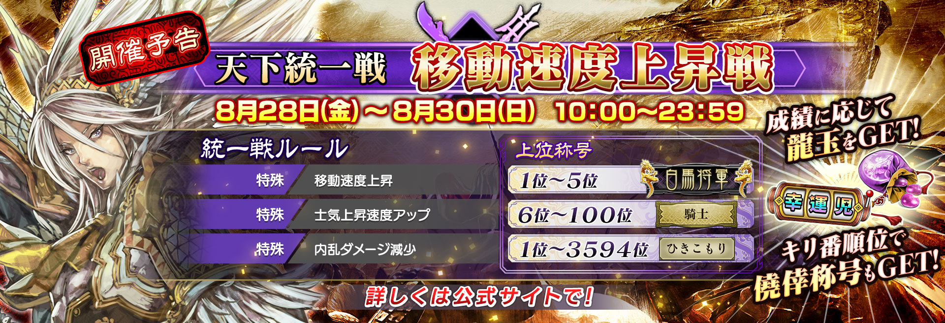 三国志大戦 公式 イベント開催予告 年8月28日 金 8月30日 日 までの3日間 天下統一戦を開催します 今回の天下統一戦は 移動速度上昇戦 です 詳細は公式サイトで T Co Hgg4mdp7gg 三国志大戦 T Co 6d641gl8cq