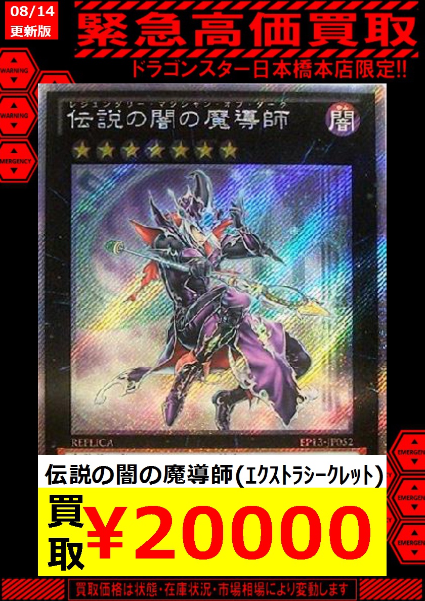 遊戯王高価買取 伝説の闇の魔導師 20000 伝説の白き龍 61000 伝説の闇