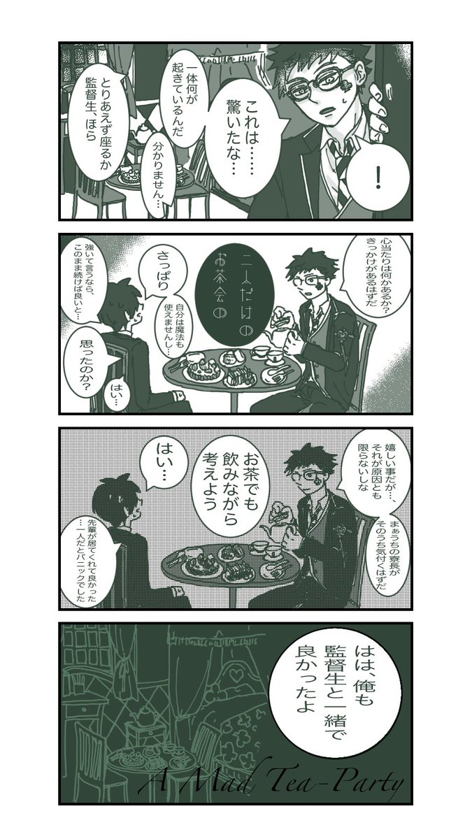 『2人でお茶会』
トレ監(性別不詳)
#twstプラス #twstマイナス 