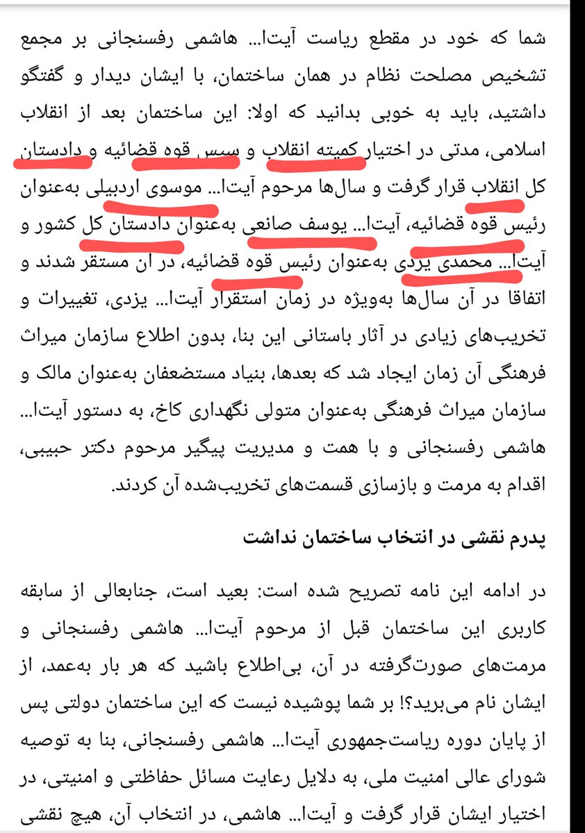 n_rahdari's tweet photo. به نقل از دختر آقای هاشمی رفسنجانی،
ساختمان مرمر بعد انقلاب، به آیت...موسوی اردبیلی،آیت...یوسف صانعی،آیت...محمدی یزدی قبل آقای هاشمی در آن مستقر بودند.
سئوال:مگر هدف انقلاب برداشته شدن خوی کاخ نشینی وفاصله طبقاتی نبود؟
آنچه برای دیگران نمیپسندید چرا برای خود...
#خوی کاخ نشینی https://t.co/5lFpLZqZpN