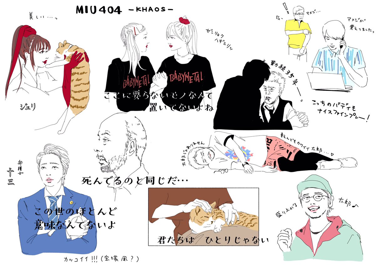 カオス回。

なのに、
ぎゅうぎゅう詰め感が全くなくて
それぞれのキャラがちゃんと立っていて。

特に、ドラマにありがちな権力持ってる父親設定の九ちゃんのお父さんが
普通にいい人だったのがすごく新鮮。
…この先覆されること、あるのかな?

#miu404 
#miu404イラスト企画 