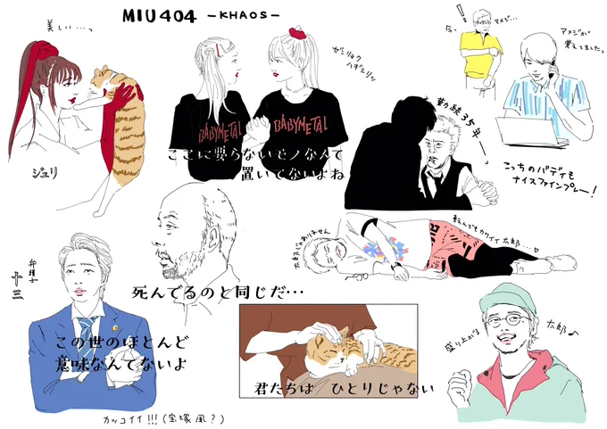 カオス回。

なのに、
ぎゅうぎゅう詰め感が全くなくて
それぞれのキャラがちゃんと立っていて。

特に、ドラマにありがちな権力持ってる父親設定の九ちゃんのお父さんが
普通にいい人だったのがすごく新鮮。
…この先覆されること、あるのかな?

#miu404 
#miu404イラスト企画 