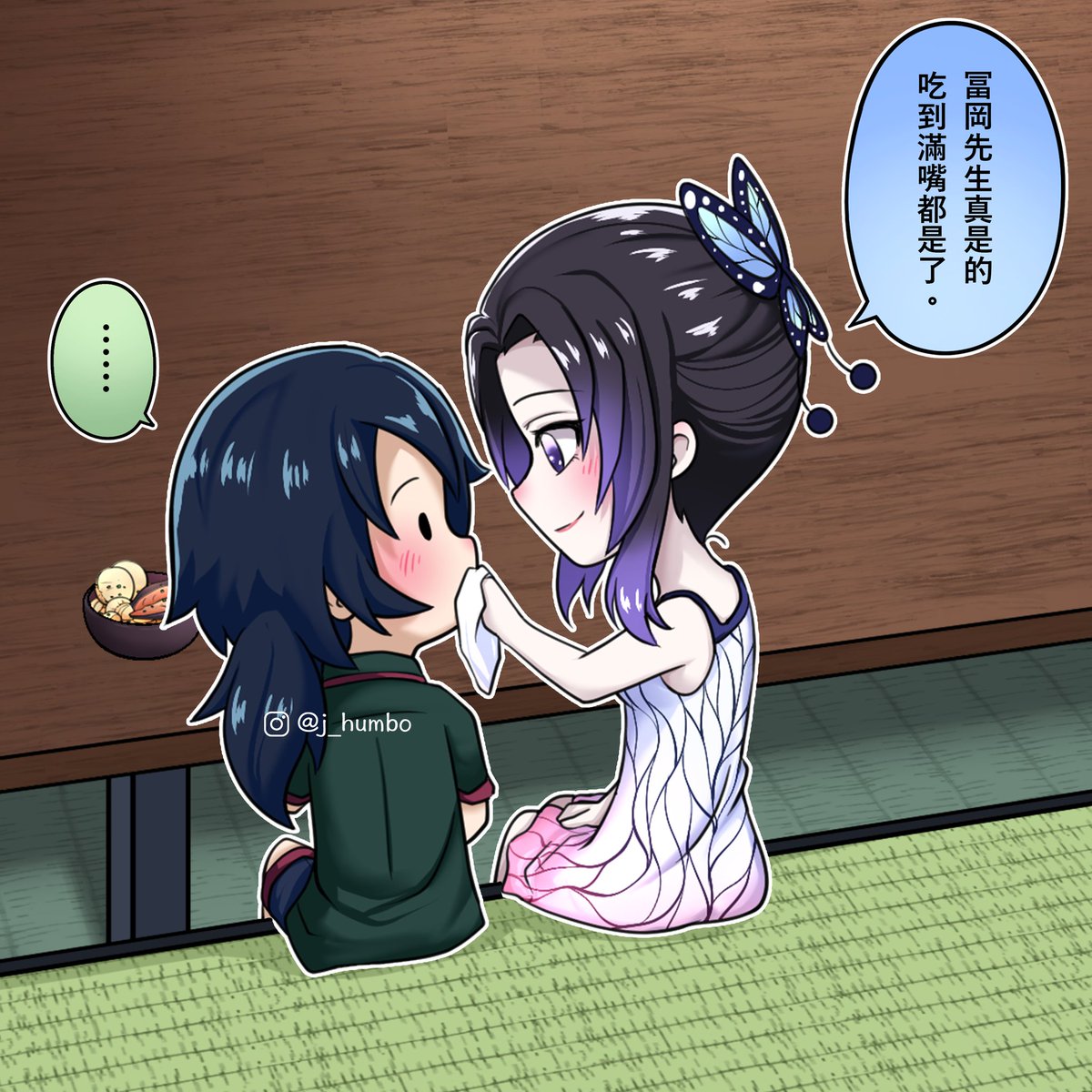 鬼滅の刃 冨岡義勇＋胡蝶しのぶ - きさらぎじゅん＠YZF-R6のイラスト - pxv