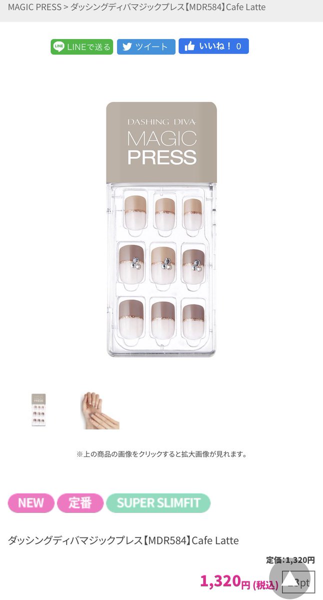 maiengsmall's tweet photo. 貼るだけでジェルネイルが完成するDashing Divaのマジックプレス。
30枚入りで1320円🥺🤫

乾かす時間がいらないし、
デザインがプロクオリティ。
不器用でもこれなら絶対に失敗しません。
ドラッグストアで簡単に買えるのも素敵✨種類も豊富で有り難いです🙏

⇩今つけてるのはcaffè e llatte。 https://t.co/dknXZWDCtu