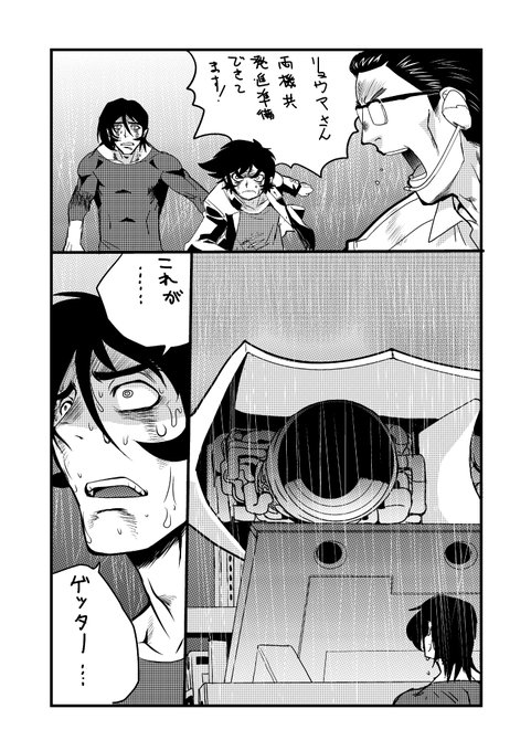 ゲッター海賊版3章終わり。次章でやっとゲッター1が出るね 