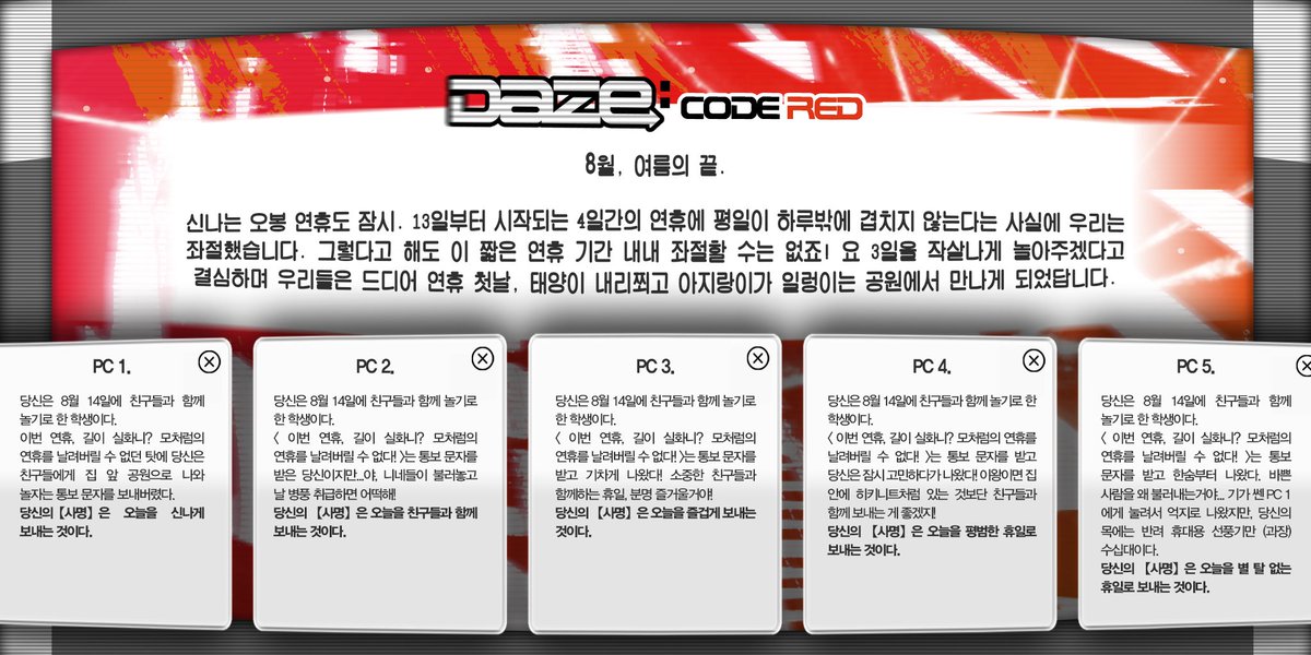 카게로우 프로젝트 기반 인세인 시나리오 《Daze : code RED》 약칭 〔데코레〕를 배포합니다.

8월 14일. 염천이 눈에 파고들고 있습니다. 여름의 끝에서 만난 우리. 이번 여름에도 언제까지고 같이 놀 수 있을까요?

5인 2사이클 특수형입니다.

Link: posty.pe/ezuhjm