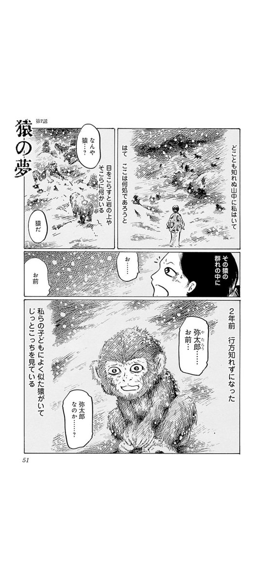 雪でも降ってほしいですね、雪が降ってるマンガですよ、6ページマンガ「猿の夢」(1/2) 