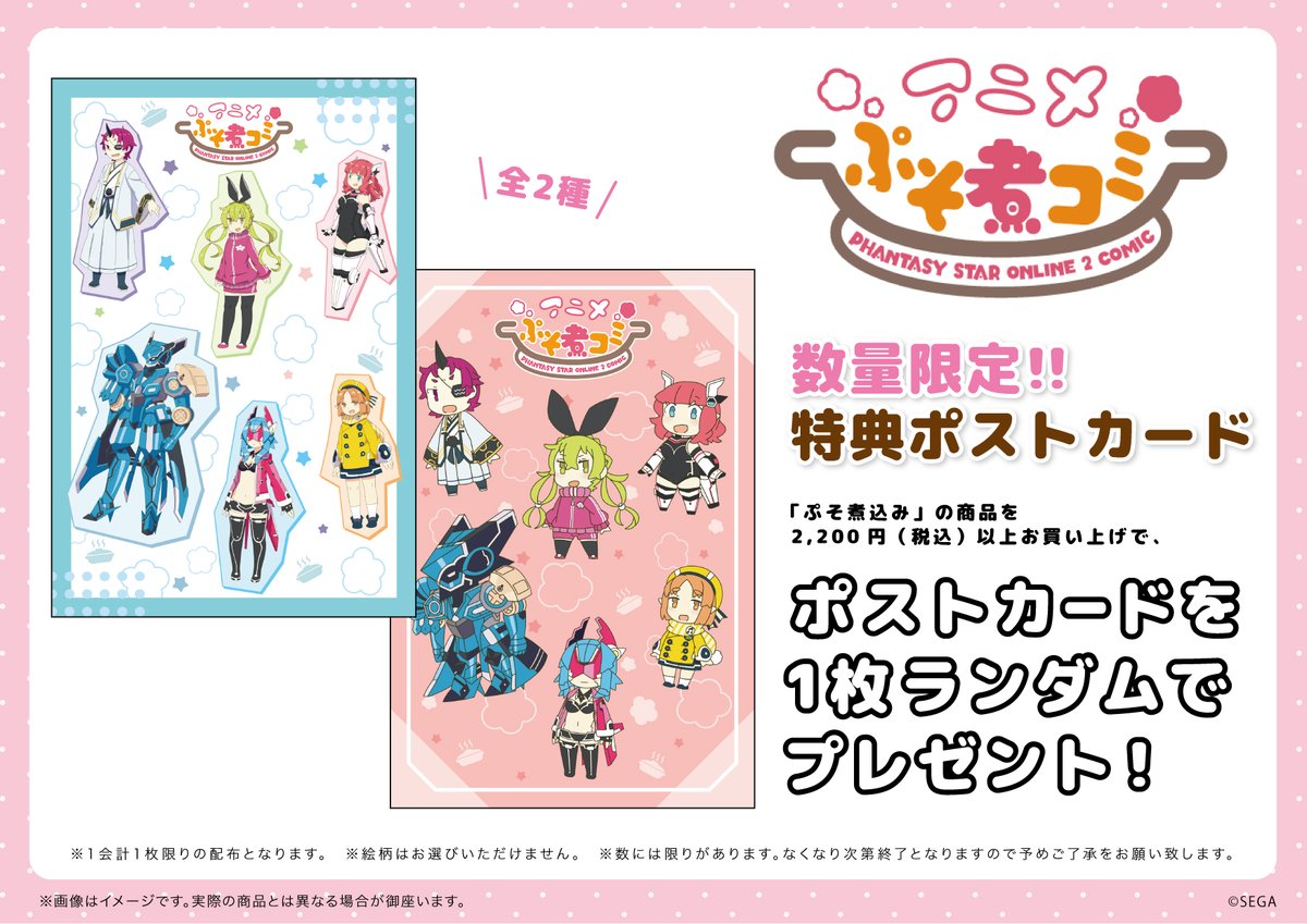 株式会社a3 購入特典のご紹介 Tvアニメ ぷそ煮コミ 商品を1会計2 0円 税込 以上ご購入のお客様に 特典ポストカードをランダム 全2種 で1枚プレゼント 詳細は画像をcheck アニメぷそ煮コミ