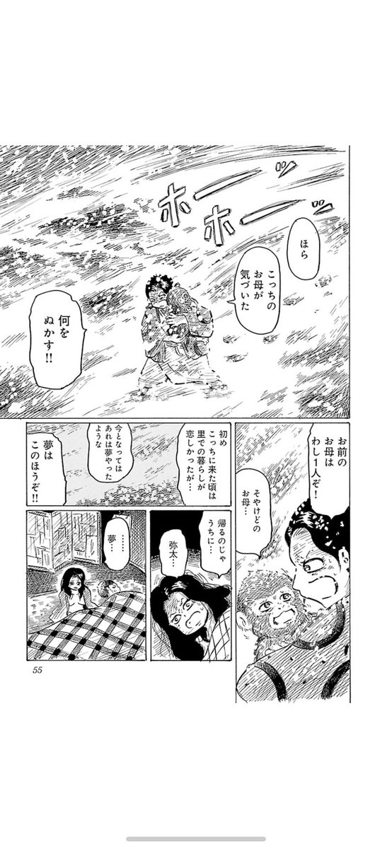 雪ふるマンガ「猿の夢」(2/2) 