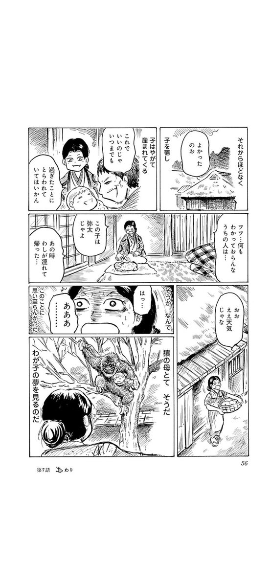 雪ふるマンガ「猿の夢」(2/2) 