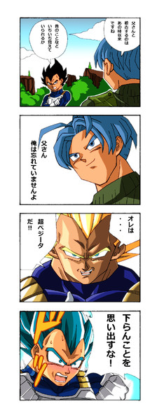ドラゴンボール超での一幕
#漫画
#ドラゴンボール 
#ベジータ 
#トランクス 