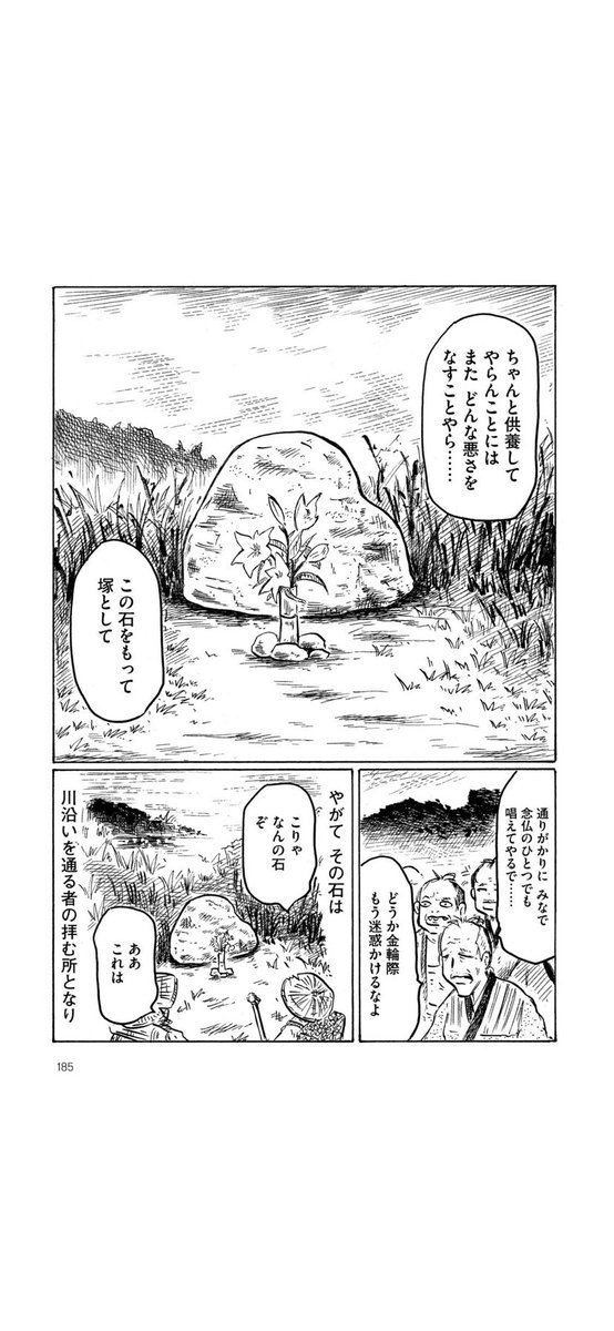 8ページかみなりマンガ「かみなり」(2/2) 