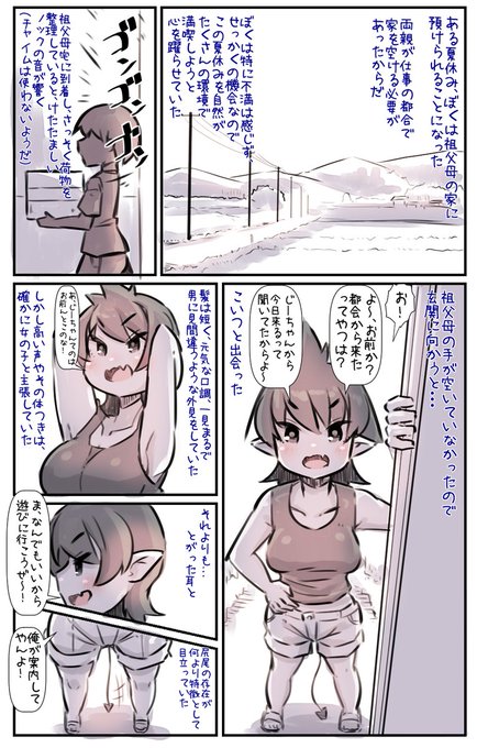 🔞田舎で同世代の男友達がおらずわんぱくだったサキュバスちゃんが目覚めてしまう話。 