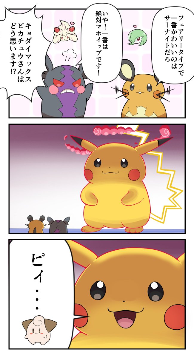 ポケモン フェアリータイプで一番かわいいポケモン 再掲 Maksの漫画