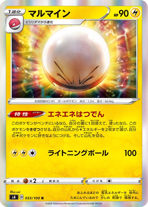 ポケカードラボ 仰天のボルテッカー で登場するマルマイン 特性でのエネ加速はピカチュウvmaxだけでなく パルスワンvでも使えそう また 味方に雷ポケモンがいれば そっちにエネ加速をしてレックウザgxの打点を上げることもできそうですね ポケカ ポケカードラボ 仰天のボルテッカー で登場するマルマイン 特性でのエネ加速はピカチュウvmaxだけでなく パルスワンvでも使えそう また 味方に雷ポケモンがいれば そっちにエネ加速をしてレックウザgxの打点を上げることもできそうですね ポケカ
