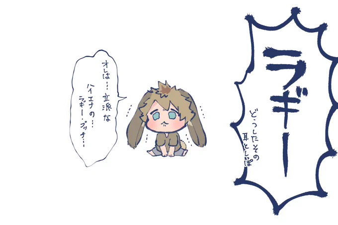 うさ魔法を浴びたらぎ 