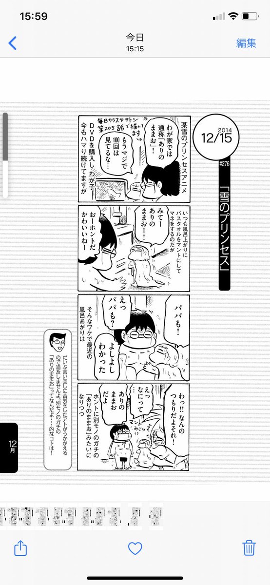 エッセイマンガ雪のアニメの話② 