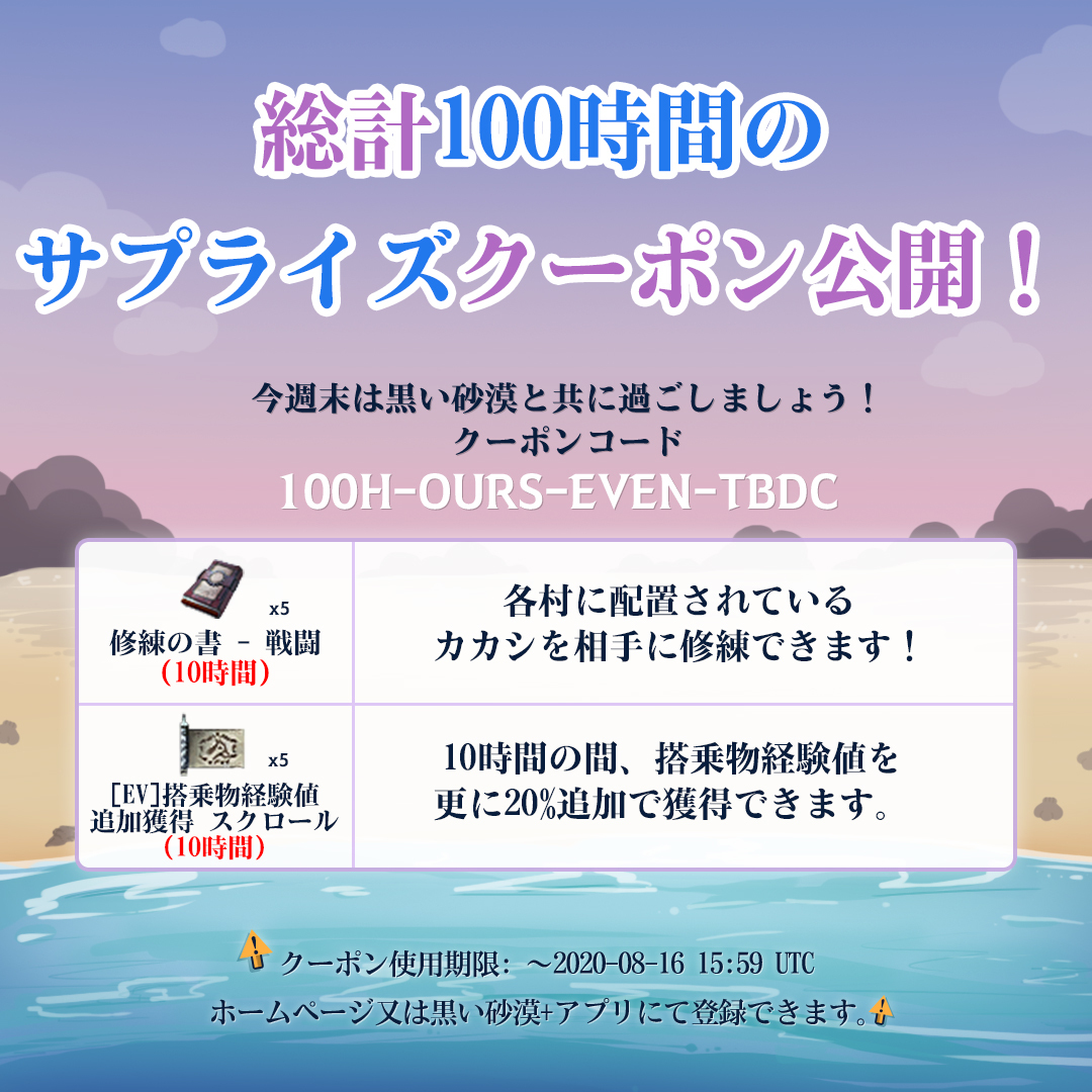 公式 黒い砂漠 Console 100時間のサプライズクーポン大公開 暑い日が続いていますが どうかお体を大切に 週末は涼しい部屋で 黒い砂漠 Console を楽しんでください クーポンコード 100h Ours Even Tbdc 有効期限 8 17 0 59 日本時間