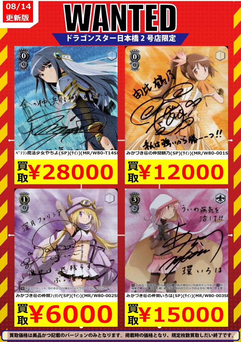 みかづき荘の仲間 さなSP PSA10 ヴァイス買取】マギレコサイン買取表を更新しました！ ぜひお持ちこみ