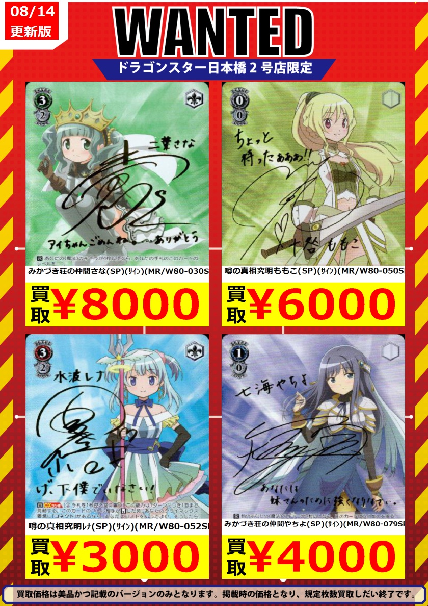 ヴァイス買取】マギレコサイン買取表を更新しました！ ぜひお持ちこみ