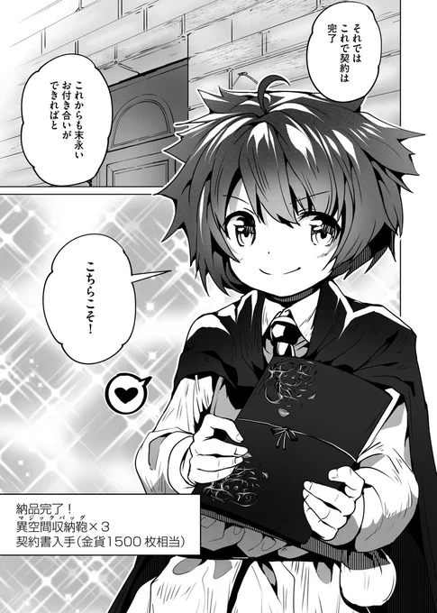 空地大乃&amp;うさぺんぎん『300年引きこもり、作り続けてしまった骨董品≪魔導具≫が、軒並みチート級の魔導具だった件』第6話本日配信! 商談を成立させたエドソンが向かった先は……奴隷商!? その目的とは?https://t.co/YiGFlhla94
#空地大乃 #うさぺんぎん 