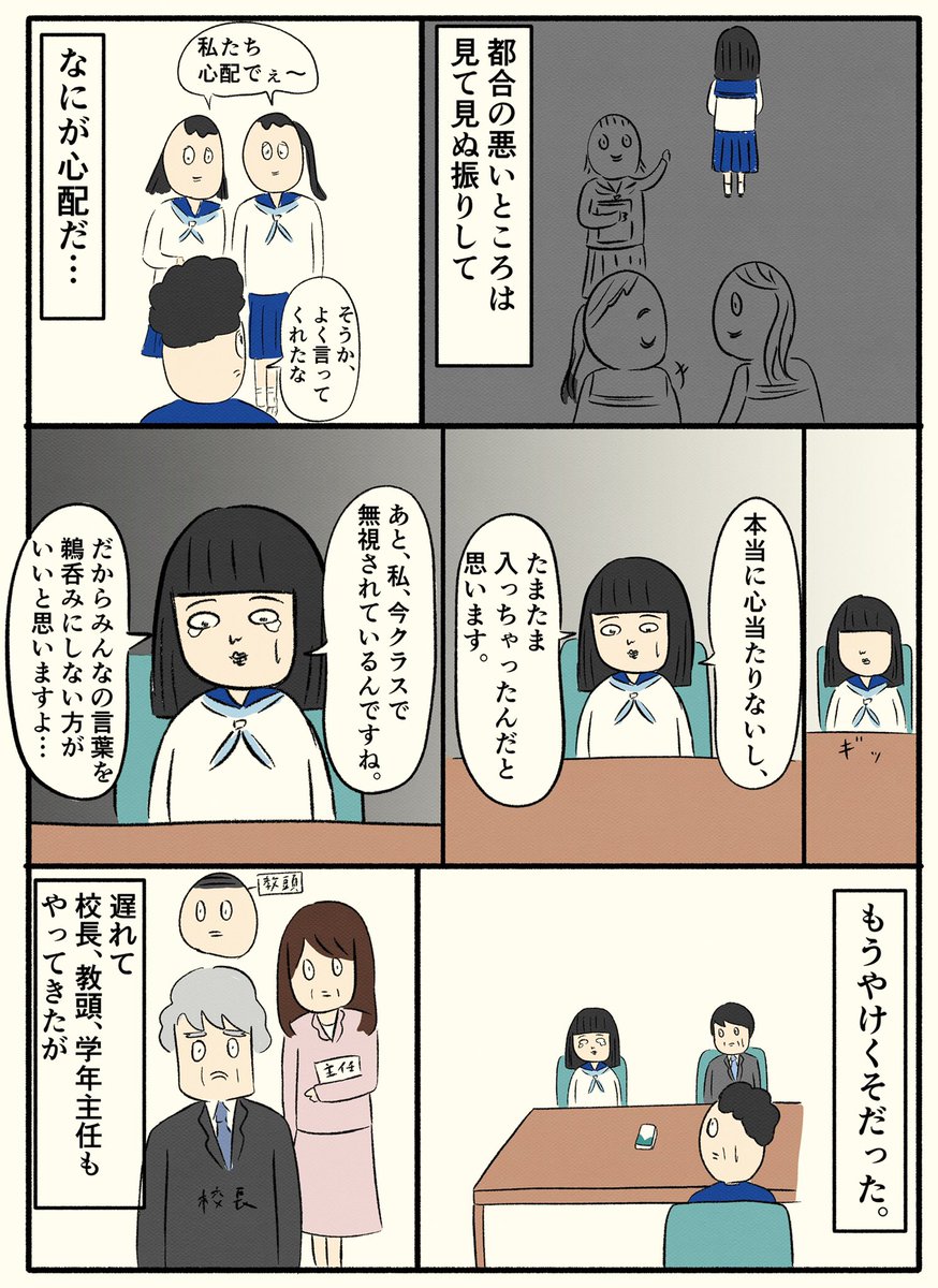 ボッチだった6ヶ月間⑧

#漫画が読めるハッシュタグ 
#エッセイ漫画 