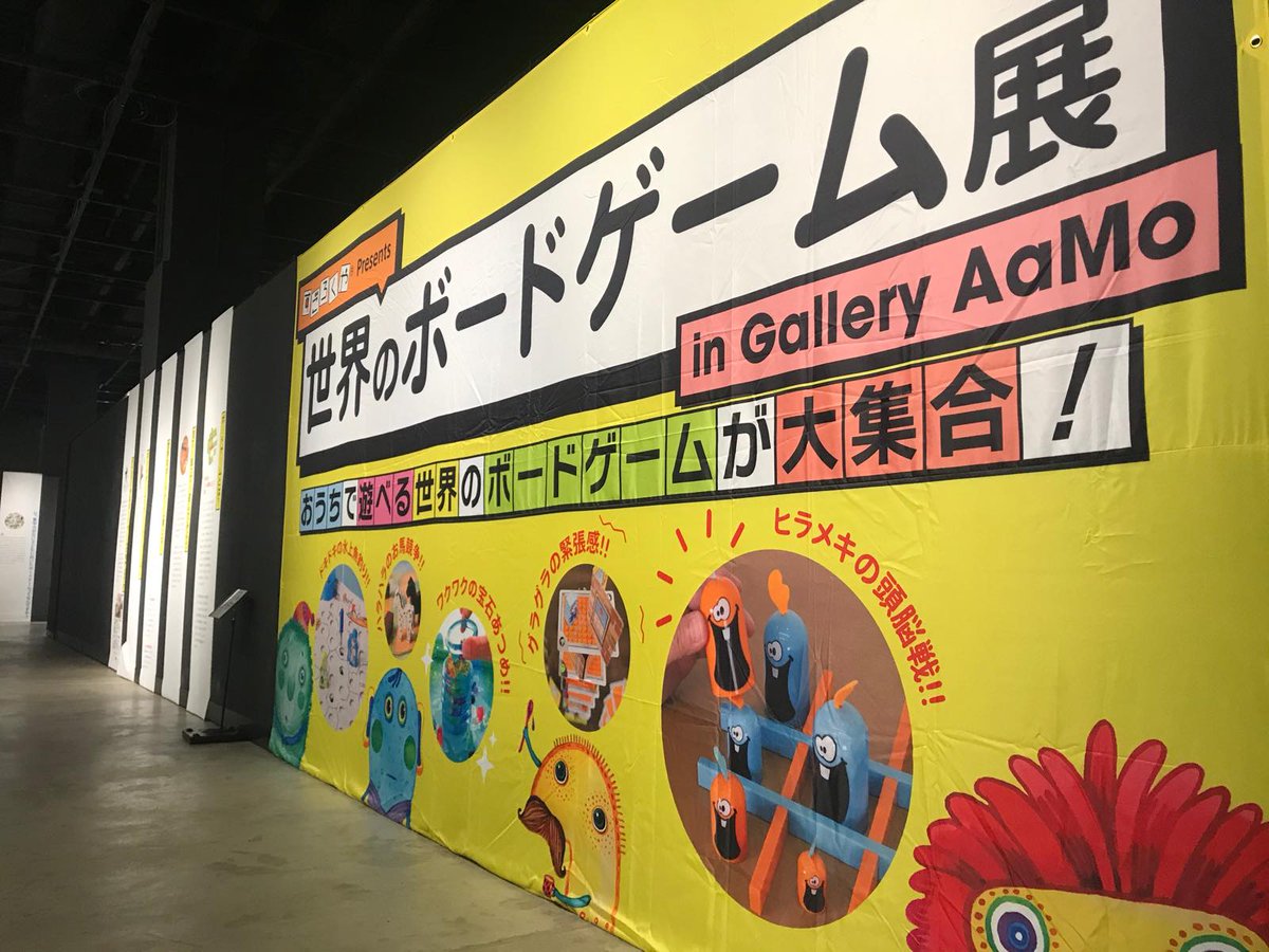 すごろくや 本日8 14から 東京ドームシティ内gallery mo ギャラリー アーモ にて すごろくやpresents 世界のボードゲーム展 を10日間開催します ドイツのゲーム大賞歴代受賞作品展示や制作過程紹介など 楽しく学べる大規模展示イベントです ご