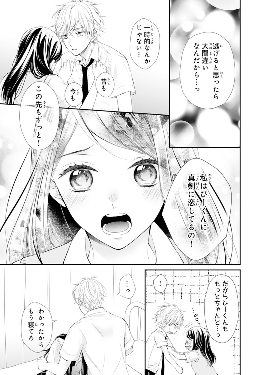 綾月もか 可愛いじ 電子単行本1 3巻販売中 お知らせ 本日 8 14 配信のnoicomi Vol 29に 可愛すぎるから いじめたい 7話が載ってます ようやく気持ちを自覚して頑張る桃の回です バラ売り配信も始まっておりますので 週末のお供にでも 綾月もか 可愛いじ 電子単行本1 3巻販売中 お知らせ 本日 8 14 配信のnoicomi Vol 29に 可愛すぎるから いじめたい 7話が載ってます ようやく気持ちを自覚して頑張る桃の回です バラ売り配信も始まっておりますので 週末のお供にでも