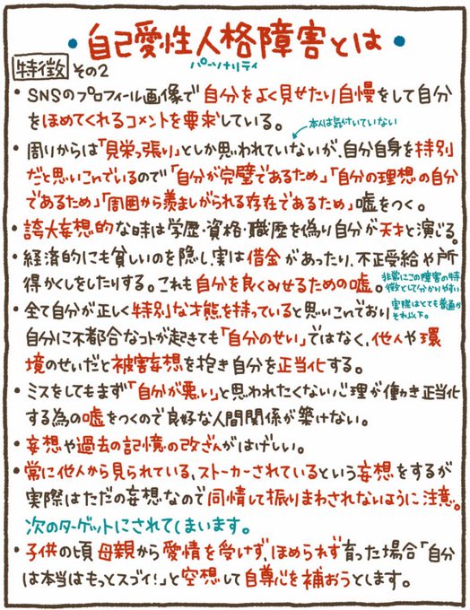 性 弱点 愛 自己 人格 障害 自己愛性人格障害の弱点