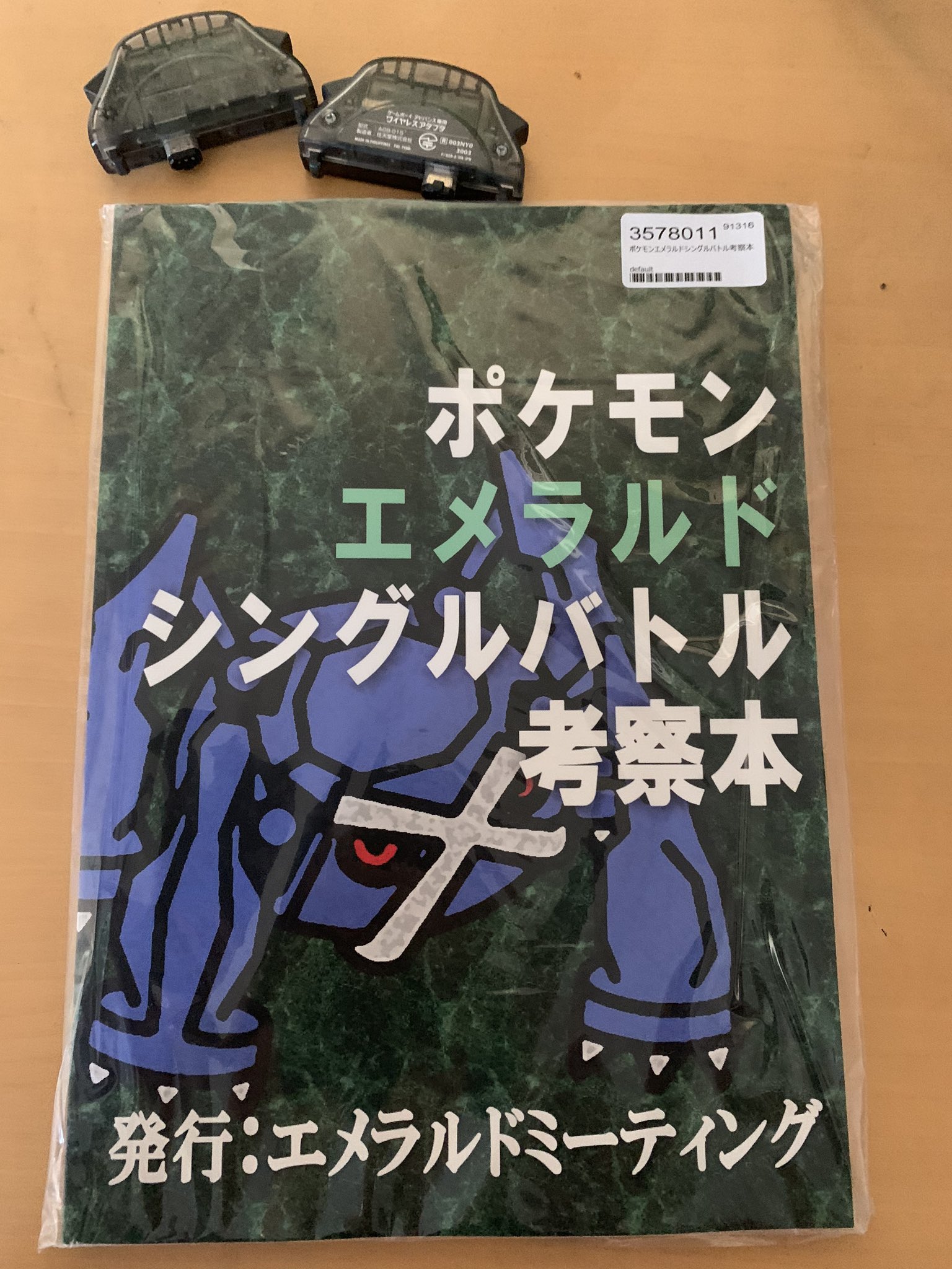 ポケモンエメラルドシングルバトル考察本 Twitter Search Twitter