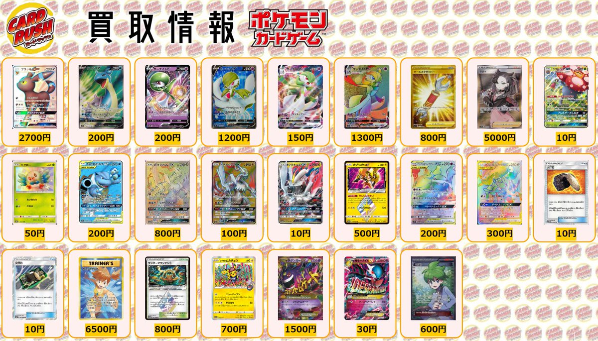 ট ইট র カードラッシュポケモンカード ポケモンカード 買取情報 ブラッキーgx Ssr 2700 ラプラスv Sr 0 サーナイトv Rr 0 サーナイトv Sr 10 サーナイトvmax Rrr 150 サーナイトvmax Hr 1300 ツールスクラッパー Ur 800 マリィ Sr 5000