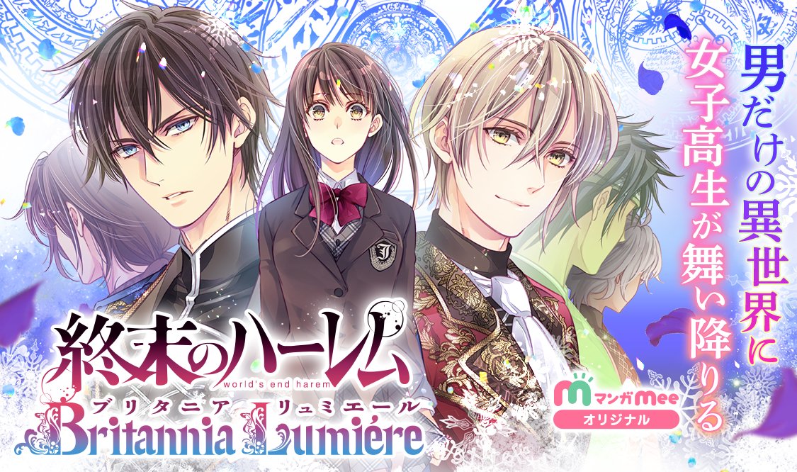 Ikémen fangirl on X: World's end harem Britannia Lumiere  (#終末のハーレムBritanniaLumiere) Story by: LINK #Manga: Kira Etou In a world of  men, the girl was taken there with 4 women!? To save this