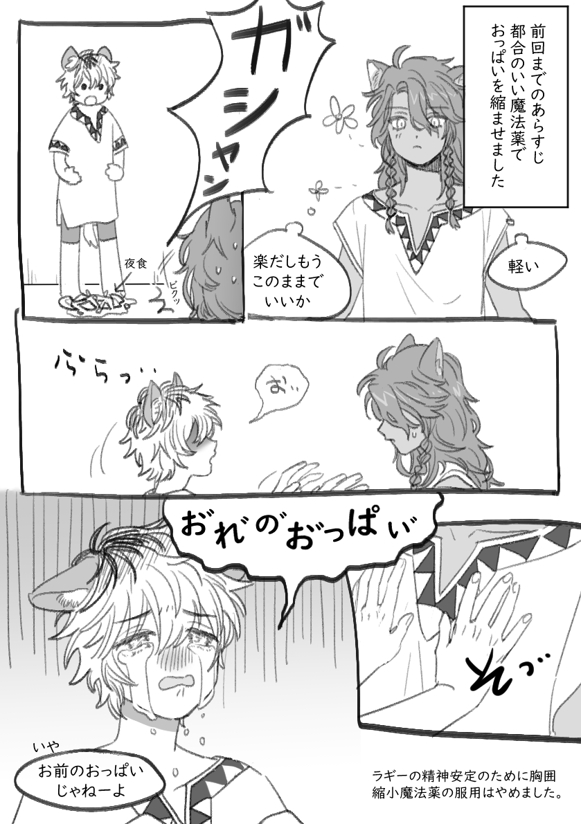 ラギレオ??漫画 