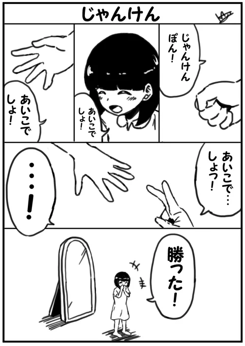 『じゃんけん』 