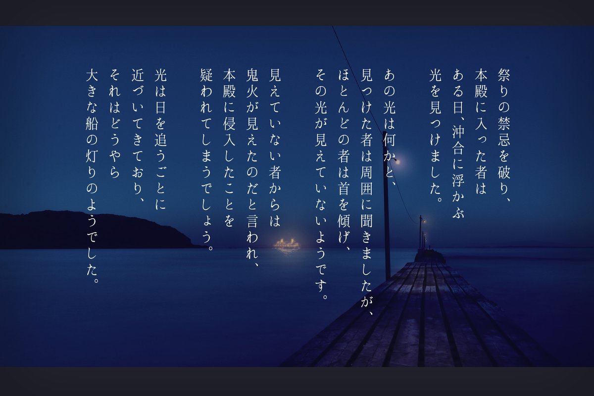 ashi_funa_'s tweet photo. 【鬼火について】
エンディングに先駆け、夏久島祭りにて波山神社の本殿に入った参加キャラクタ―のみにお知らせです。現時点まで本殿に入るか決めかねていた方も、このお知らせからご判断いただき、キャラクターがやはり禁忌に触れていたという設定に変更して構いません。
#あしふな公式 https://t.co/dBld2XXjLr