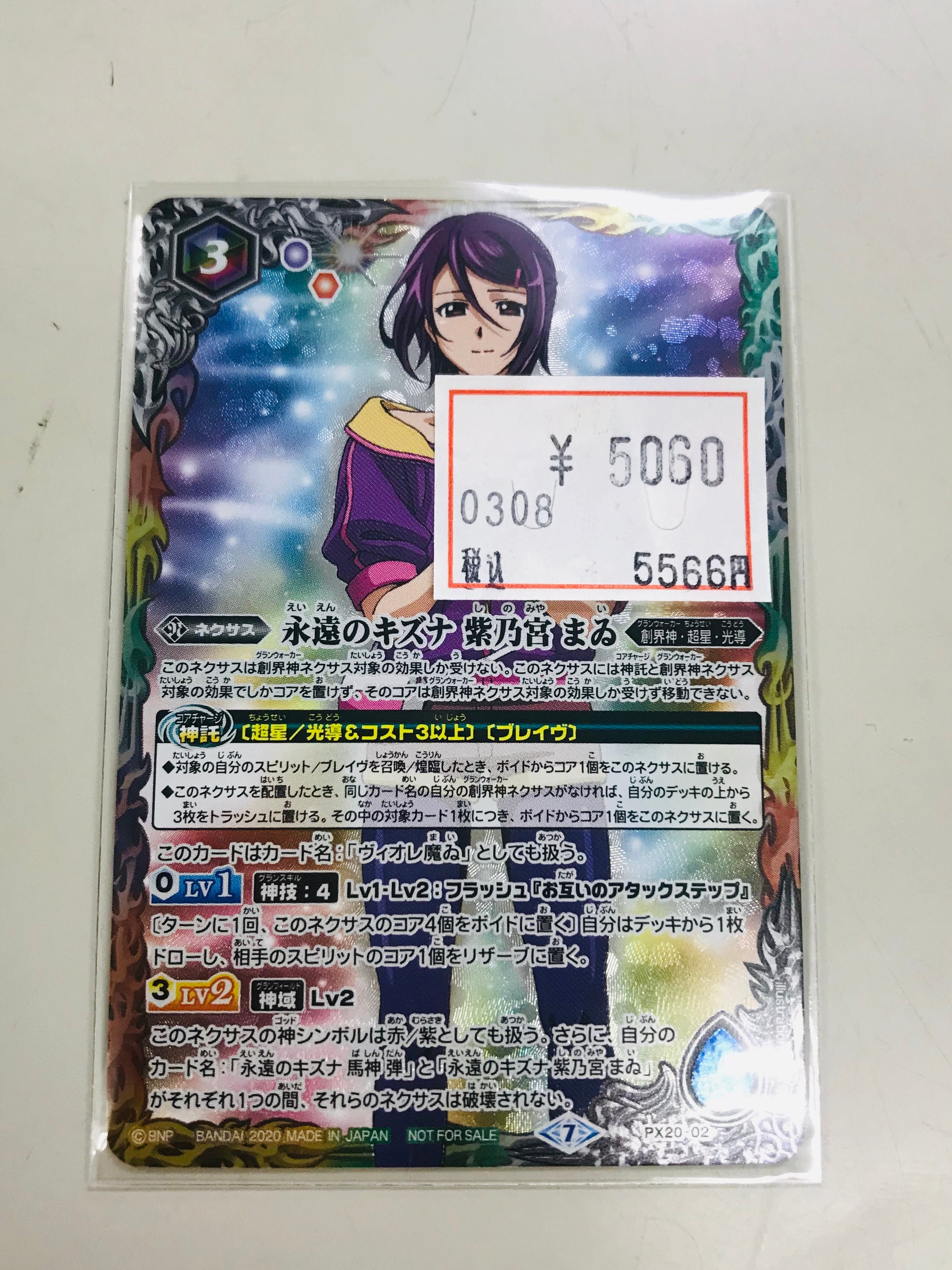 バトスピ 永遠のキズナ紫乃宮まい1枚 結びつい