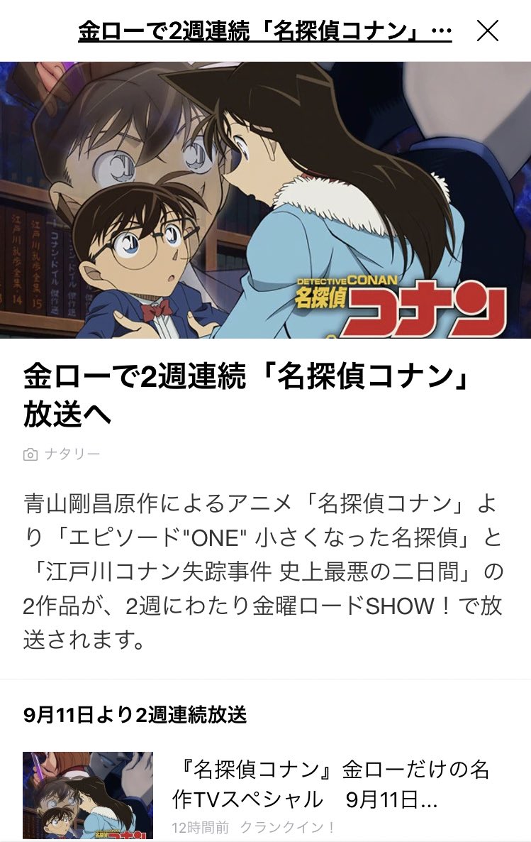 江戸川コナン失踪事件史上最悪の二日間 Twitter Search Twitter