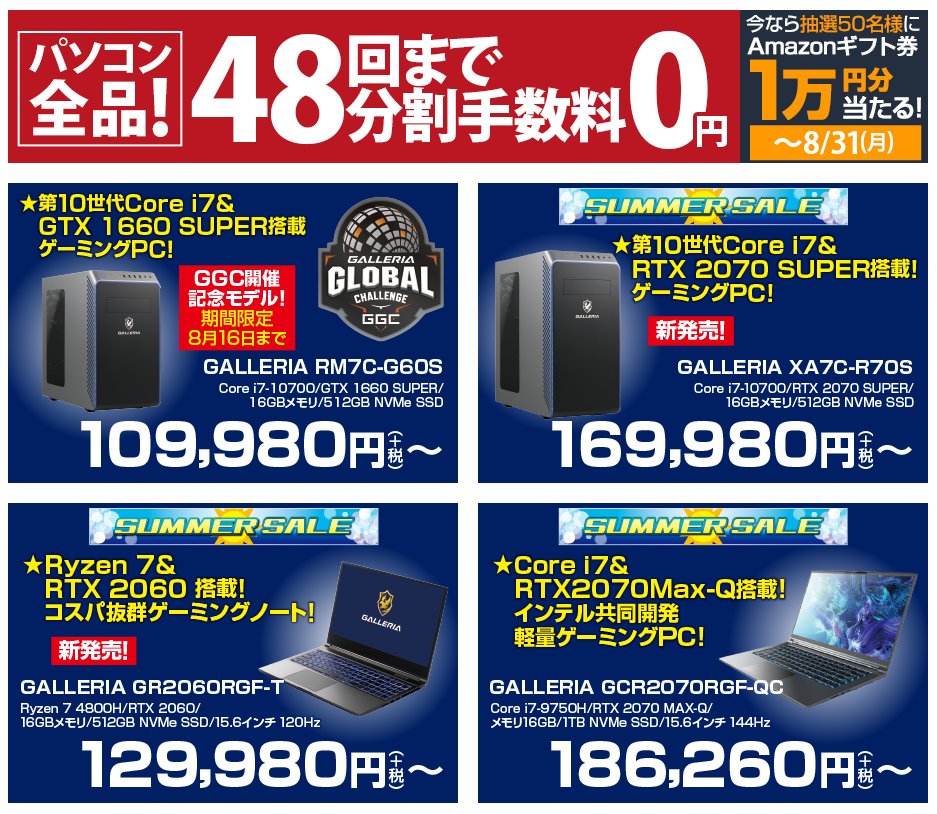 Galleria Ryzen7 RTX2060 120Hz ゲーミングノート（ゲーミングノート 