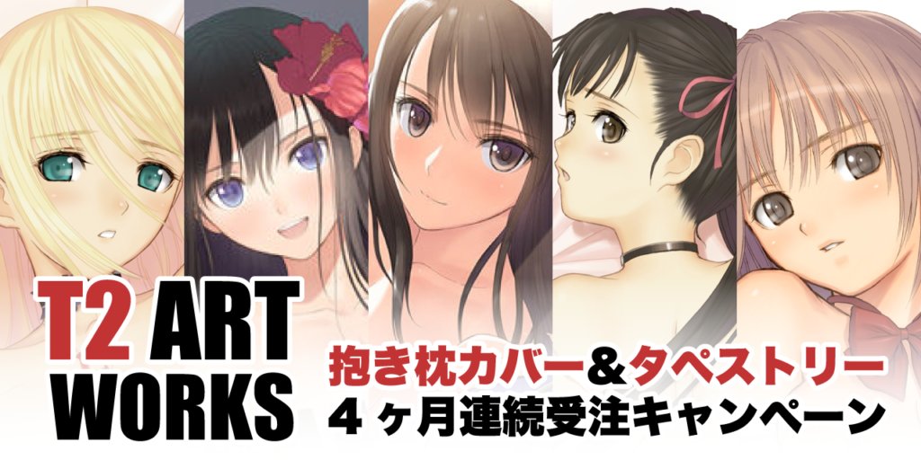 正規品 T2 ART WORKS tony 抱き枕カバー オリジナル ナース